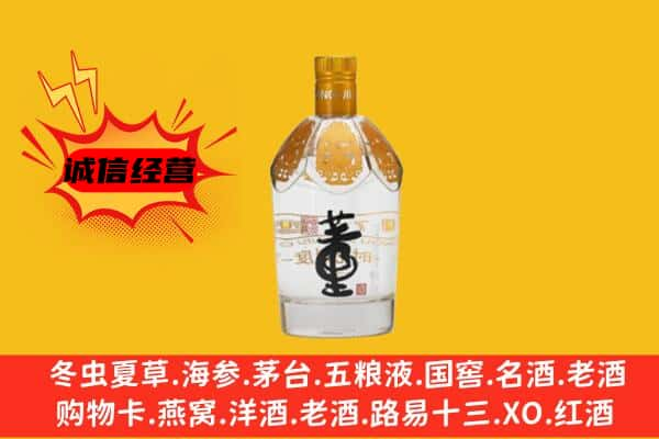 聊城上门回收老董酒