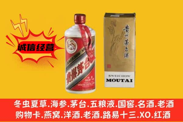 聊城上门回收铁盖茅台酒